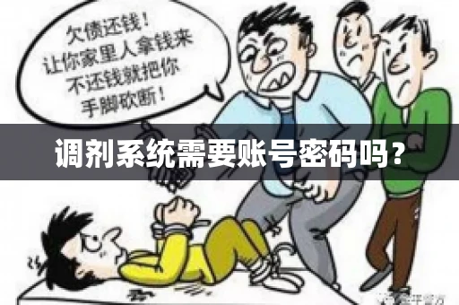 调剂系统需要账号密码吗？