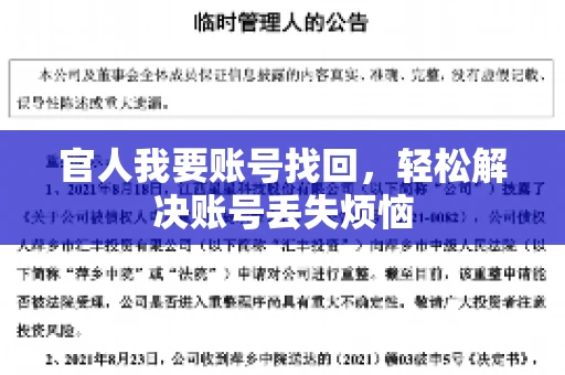官人我要账号找回，轻松解决账号丢失烦恼