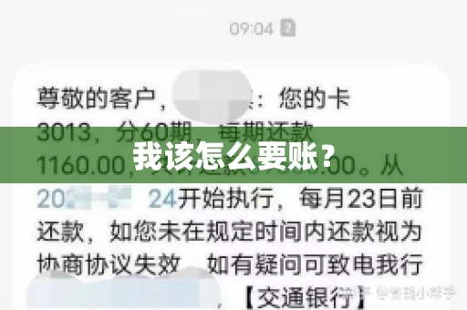 我该怎么要账？