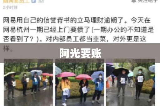 阿光要账 阿光要账
